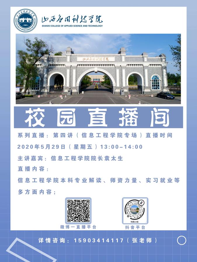 直播海报第四讲.jpg