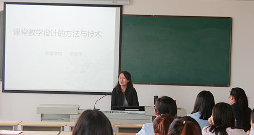 常永翔副教授为青年教师讲授课堂教学设计方法与技术