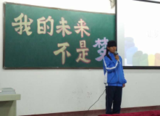 我的未來不是夢 演講比賽